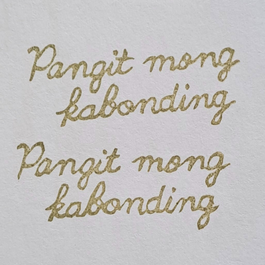 Pangit mong ka bonding stamp